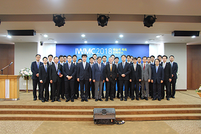 IWMC 컨퍼런스 개최 사진