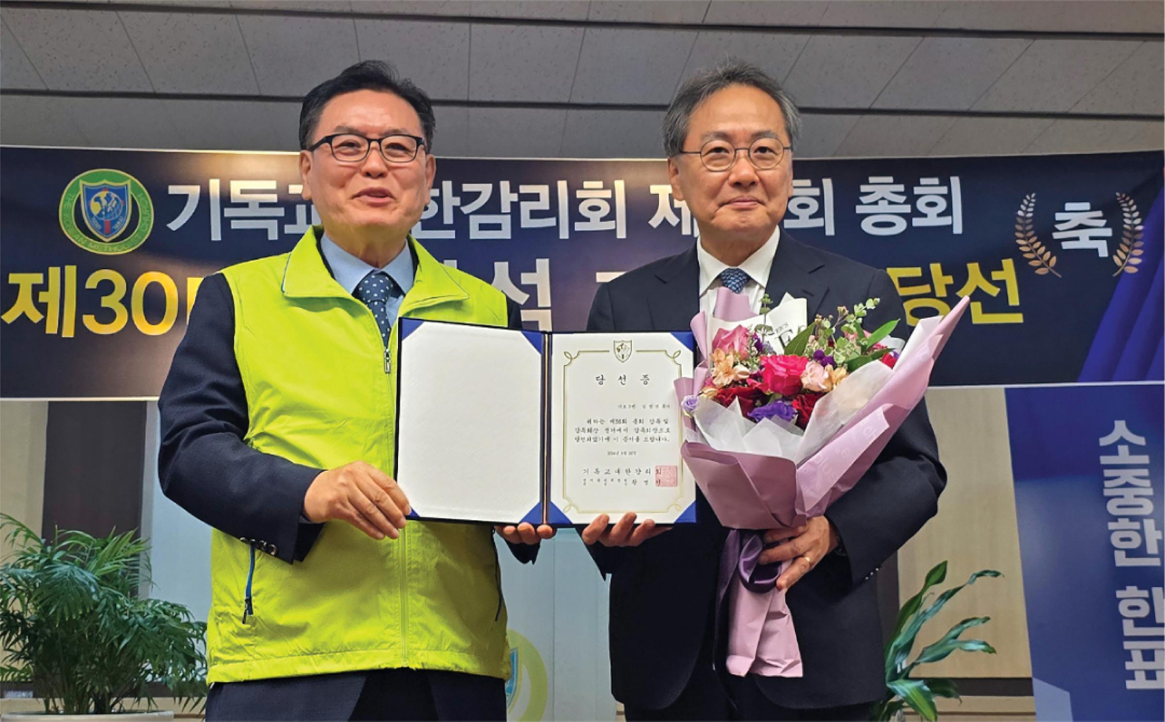 기독교대한감리회 제 30대 감독회장 당선