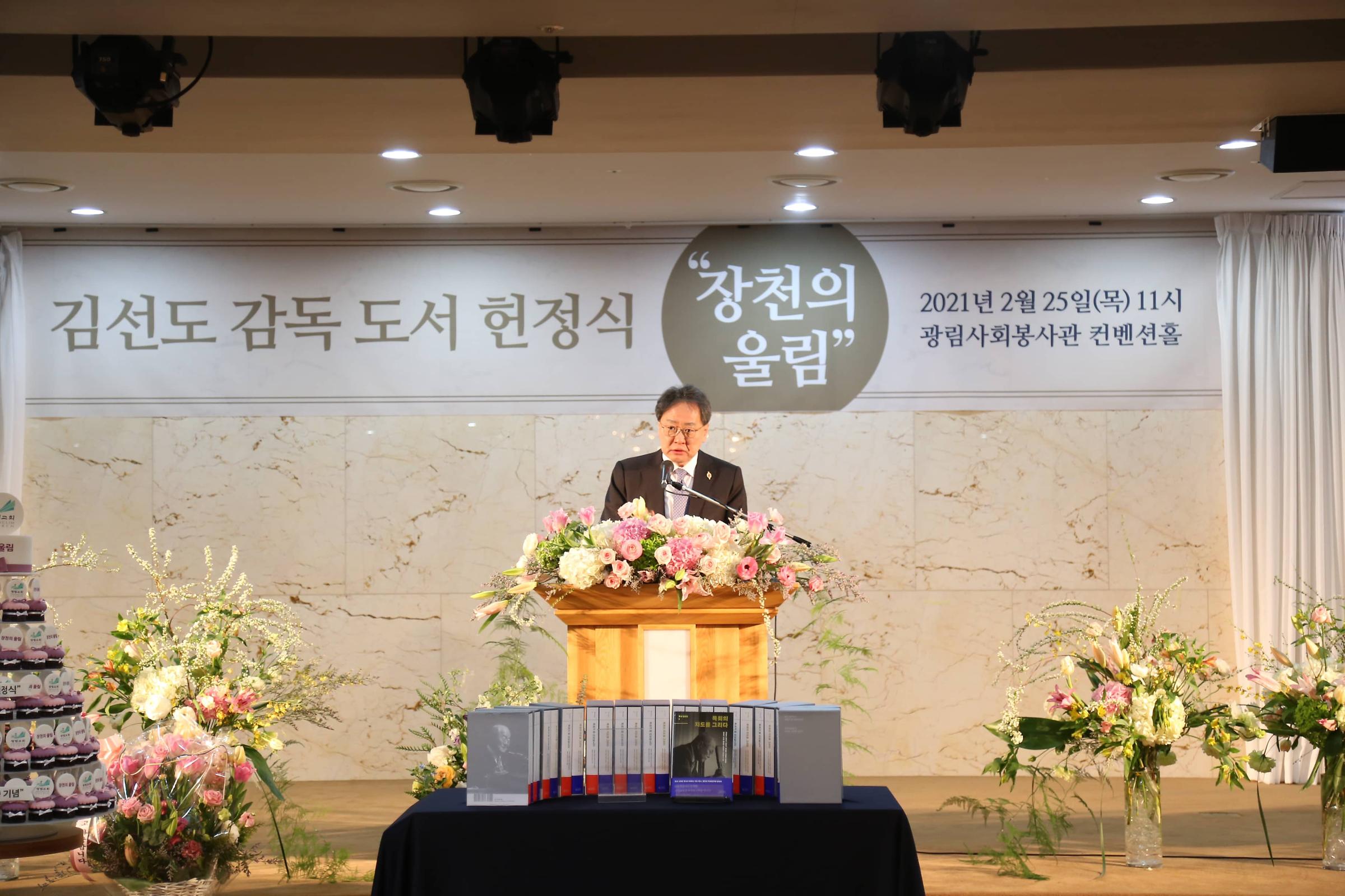 김선도 감독 도서 헌정식 