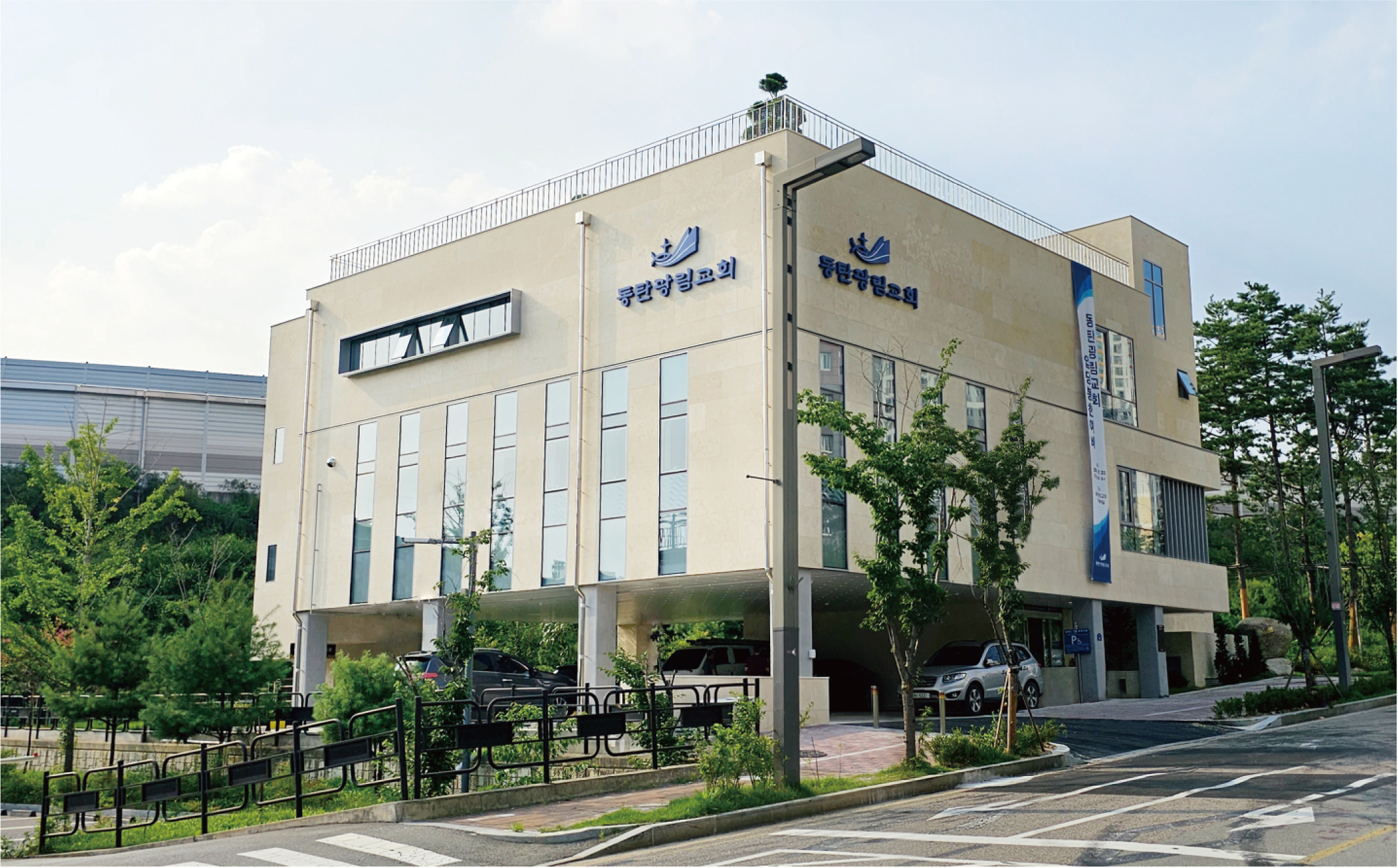 교회 창립 70주년 기념 동탄광림교회 봉헌