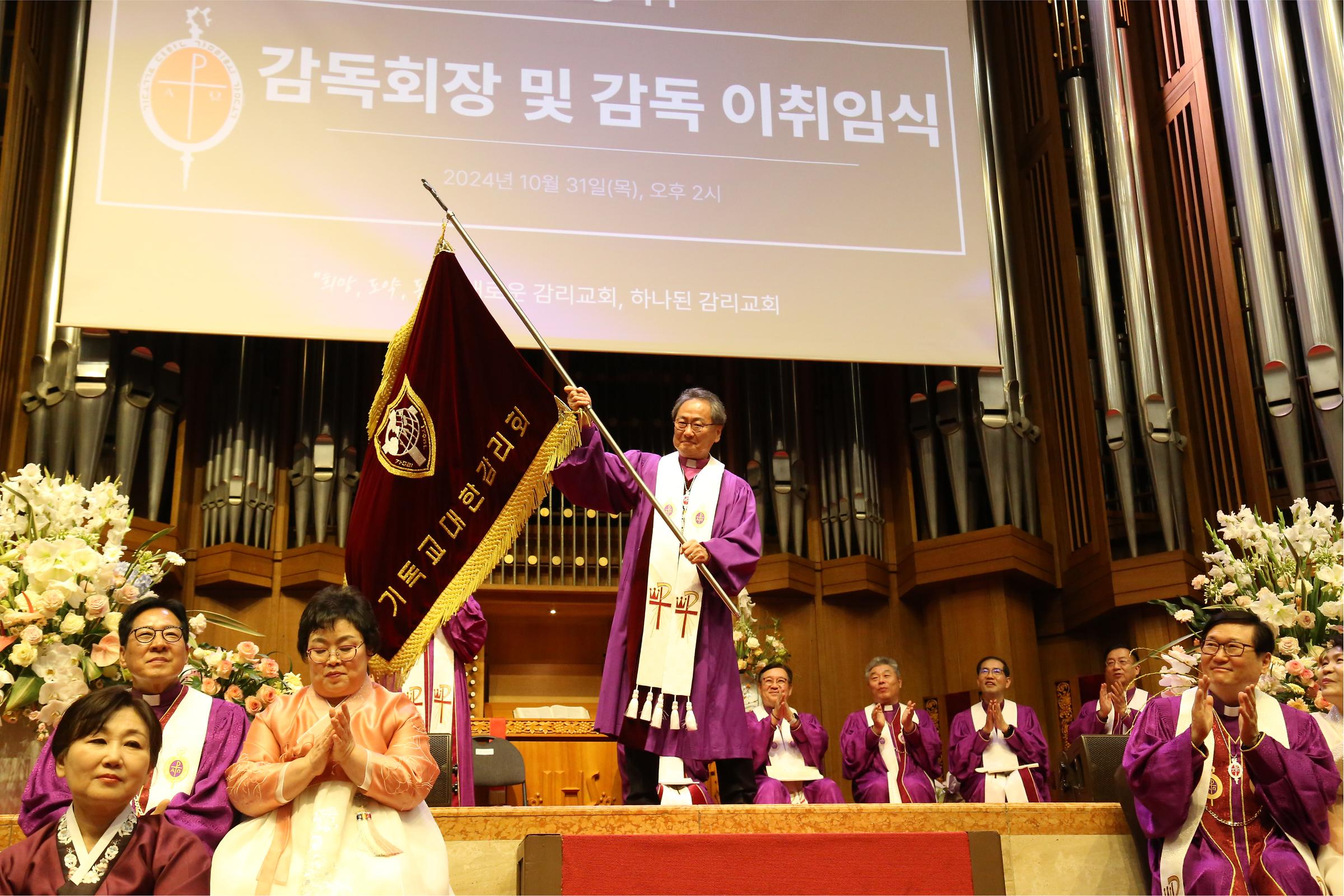 제36회 기독교대한감리회 총회 및 감독회장 이•취임식