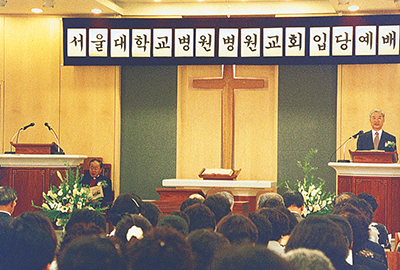 Dedication of the Seoul National University Hospital