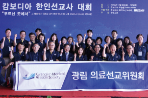 Cambodia Korean Missionary Conference